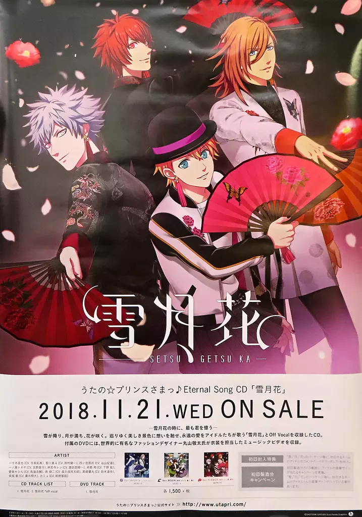 駿河屋 - 【買取】B2ポスター 音也＆レン＆翔＆蘭丸(Eternal Song CD