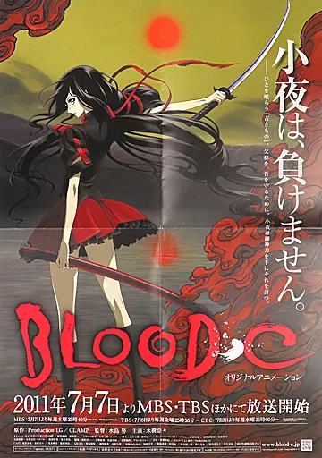 BLOOD-C　宣伝用ポスター Amazon.com: Blood-C Anime Fabric Wall Scroll Poster (16 x 22
