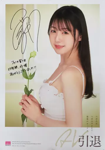 駿河屋 -【アダルト】<中古>A2販促ポスター つぼみ 「Blu-ray/DVD AV