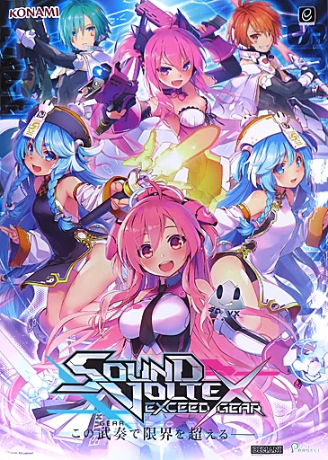 ポスター　B1ポスター 集合 「SOUND VOLTEX EXCEED GEAR」 オリジナルグッズキャンペーン ポイント交換景品