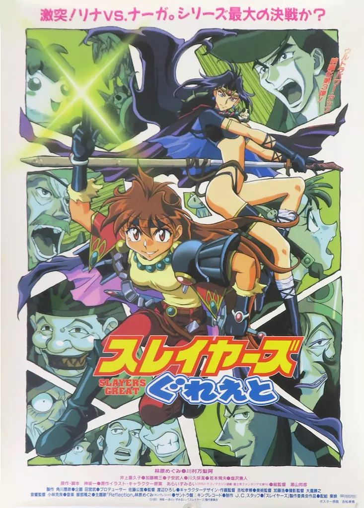 販促B2 集合 「映画 スレイヤーズぐれえと」_image