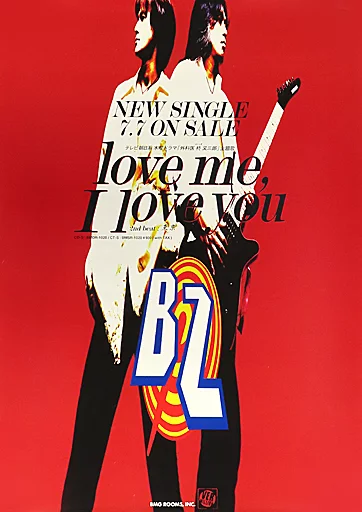 新品 B’z シングル「love me,I love you」 復刻版ポスター 駿河屋 -<中古>[破損品] B2販促ポスター B'z 「CD love me. I love you