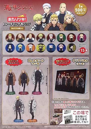 A2販促(二つ折) 「東京リベンジャーズ あたりツキ!トレーディング缶バッジ Ver.アニマル柄コート」_image