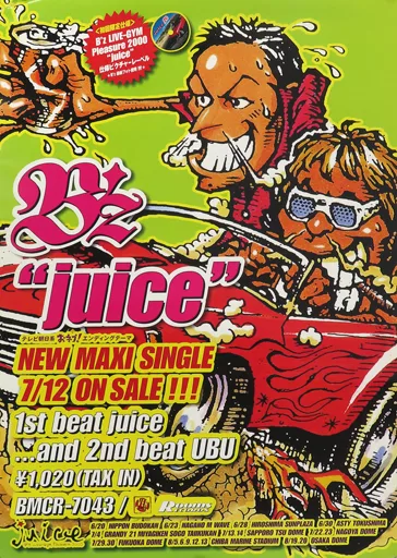 ゆ*と様 B'z juice 告知ポスター B2 駿河屋 - 【買取】B2販促ポスター(ジャケット写真) B'z 「CD juice