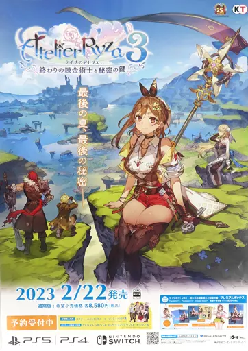 B2販促「PS4/PS5/Switchソフト ライザのアトリエ3 -終わりの錬金術士と秘密の鍵-」_image