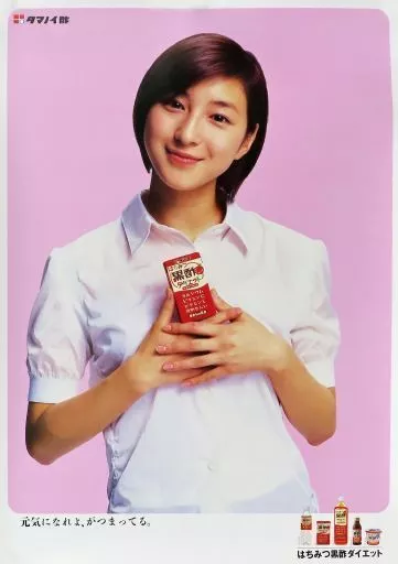 希少 非売品 広末涼子 タマノイ酢 はちみつ黒酢 ダイエット ポスター 当時物 新品】【入手困難】広末涼子 タマノイ酢 はちみつ黒酢 ポスターの落札