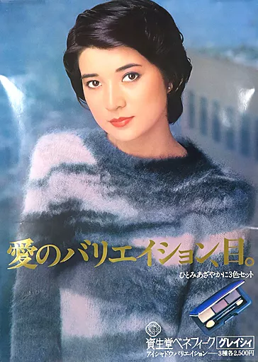 資生堂化粧品ポスター　企業ポスター　印刷物　B-1    コレクション Yahoo!オークション -「資生堂 ポスター」(その他) (ポスター)の
