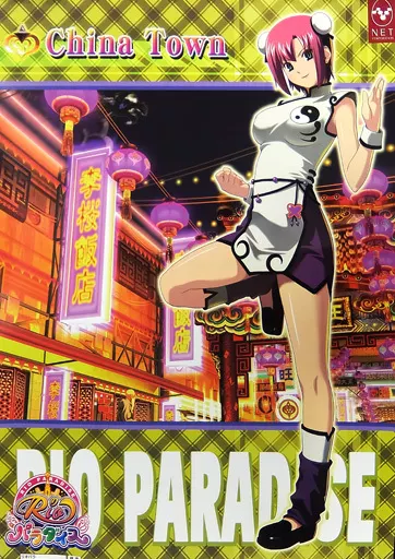 パチスロ Rio Paradise ポスター Rio Paradise リオパラダイス B1サイズポスター NET - メルカリ