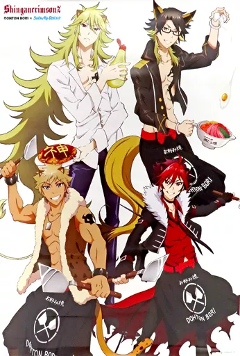 B2 シンガンクリムゾンズ 「SHOW BY ROCK!!×道とん堀」 対象メニュー注文特典_image