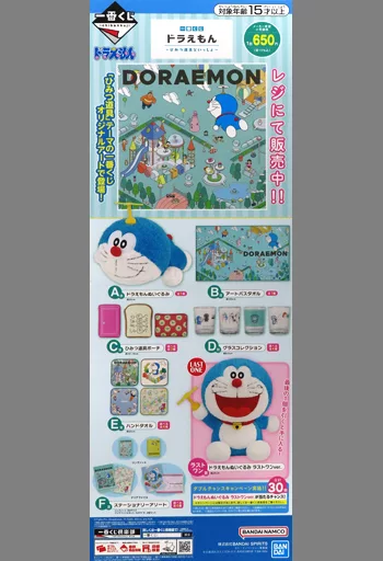 A2半裁販促(二つ折) 「一番くじ ドラえもん~ひみつ道具といっしょ~」_image