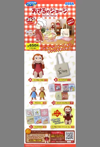 A2半裁販促 「セガ ラッキーくじ おさるのジョージ」_image