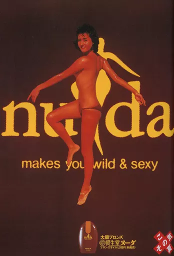 駿河屋 - 【買取】販促ポスター セリア・キャロン(makes you wild