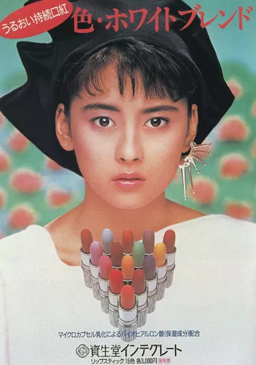 駿河屋 -<中古>販促ポスター 中山美穂(うるおい持続口紅 色