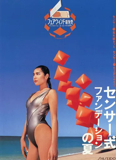 資生堂 春田紀尾井 ポスター フェアウィンド センサー式