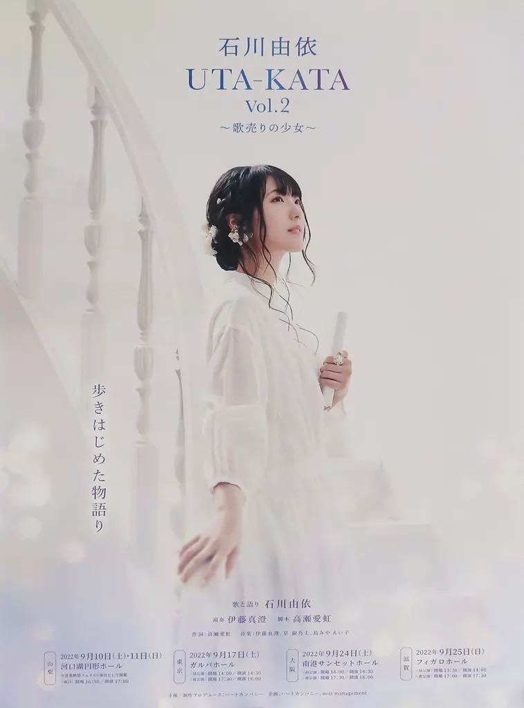 B2サイズ 石川由依 「石川由依 UTA-KATA Vol.2~歌売りの少女~」_image