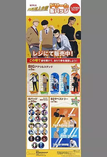 A2半裁販促 「外見至上主義 ドリーム缶バッジ」_image