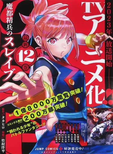 非売品　絶対服従命令　ポスター 駿河屋 -<中古>[当選通知書付き] 12巻B3販促ポスター(二つ折) 多々良木