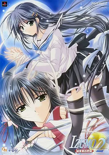 B2告知 白鳥琴乃&サクヤ 「PS2ソフト IZUMO2 猛き剣の閃記」_image