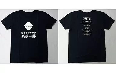 駿河屋 -<中古>いきものがかり バラー丼Tシャツ ブラック M
