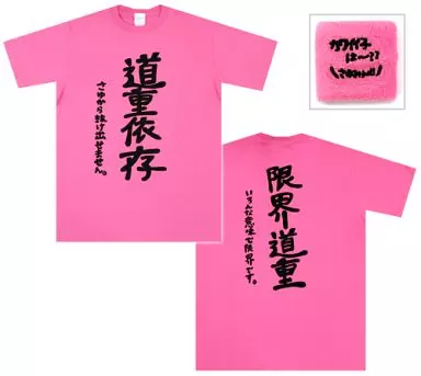 元ハロプロ　モーニング娘。　道重さゆみ　バースデーTシャツ　リストバンド付き 元ハロプロ モーニング娘。 道重さゆみ バースデーTシャツ