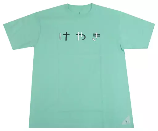 欅坂　けやき坂　ひらがな　Ｔシャツ 駿河屋 -<中古>けやき坂46 ひらがなTシャツ ミントグリーン Sサイズ