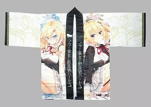 ノラと皇女と野良猫ハート2　はっぴ 駿河屋 -<中古>集合 ノラとと2はっぴ フリーサイズ 「ノラと皇女と