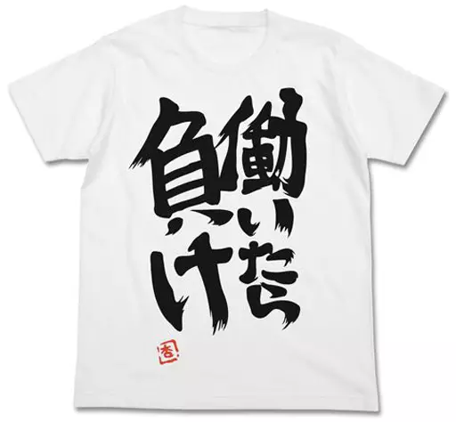 双葉杏の働いたら負けTシャツ ホワイト XLサイズ 「アイドルマスター シンデレラガールズ」
