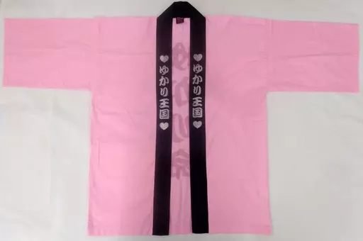 駿河屋 -<中古>[破損品] 田村ゆかり 王国はっぴ(ゆかり命) 「秋