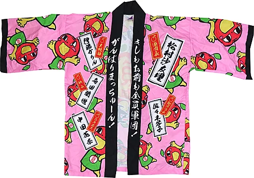 さゆりんご 駿河屋 -<中古>松村沙友理(乃木坂46) さゆりんご軍団はっぴ