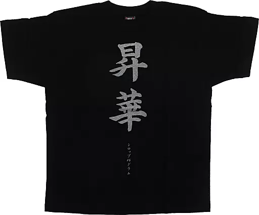 syrup16g　昇華Tシャツ　Sサイズ Syrup16g 昇華シャツ サイズxs - メルカリ