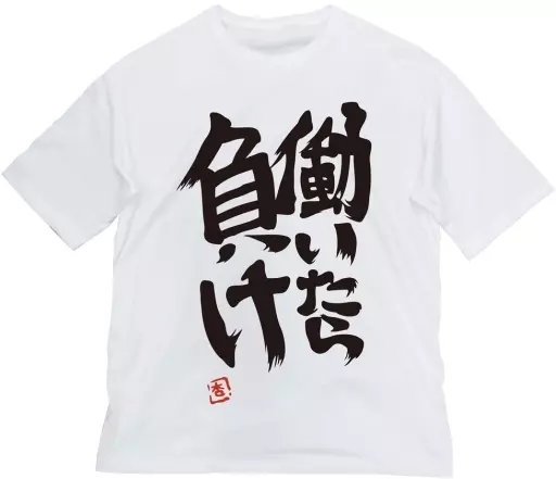 双葉杏の働いたら負け ビッグシルエット Tシャツ ホワイト Lサイズ 「アイドルマスター シンデレラガールズ」
