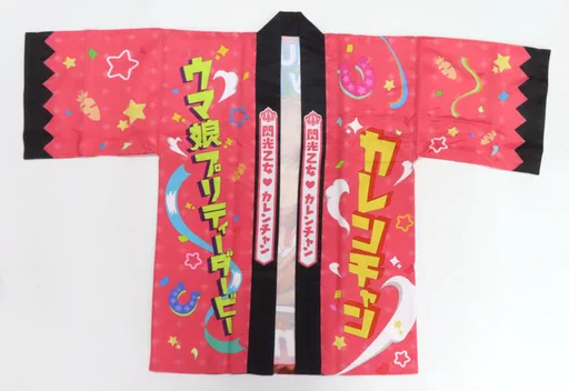 衣類　カレンチャン 公式はっぴ ピンク フリーサイズ 「ウマ娘 プリティーダービー」 TOKYO IDOL FESTIVAL 2022グッズ