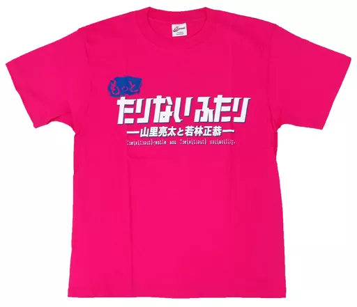 駿河屋 -<中古>山里亮太(南海キャンディーズ)＆若林正恭(オードリー) T