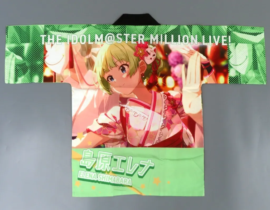 島原エレナ 法被 SHS ver. グリーン フリーサイズ 「アイドルマスター ミリオンライブ! シアターデイズ 7th Anniversary in AKIHABARA ～秋葉原っぱフェスティバル～」