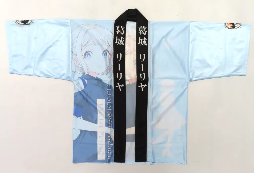 学園アイドルマスター The 1stPeriod 　葛城リーリヤ　法被 駿河屋 -<中古>葛城リーリヤ 公式法被 ブルー フリーサイズ