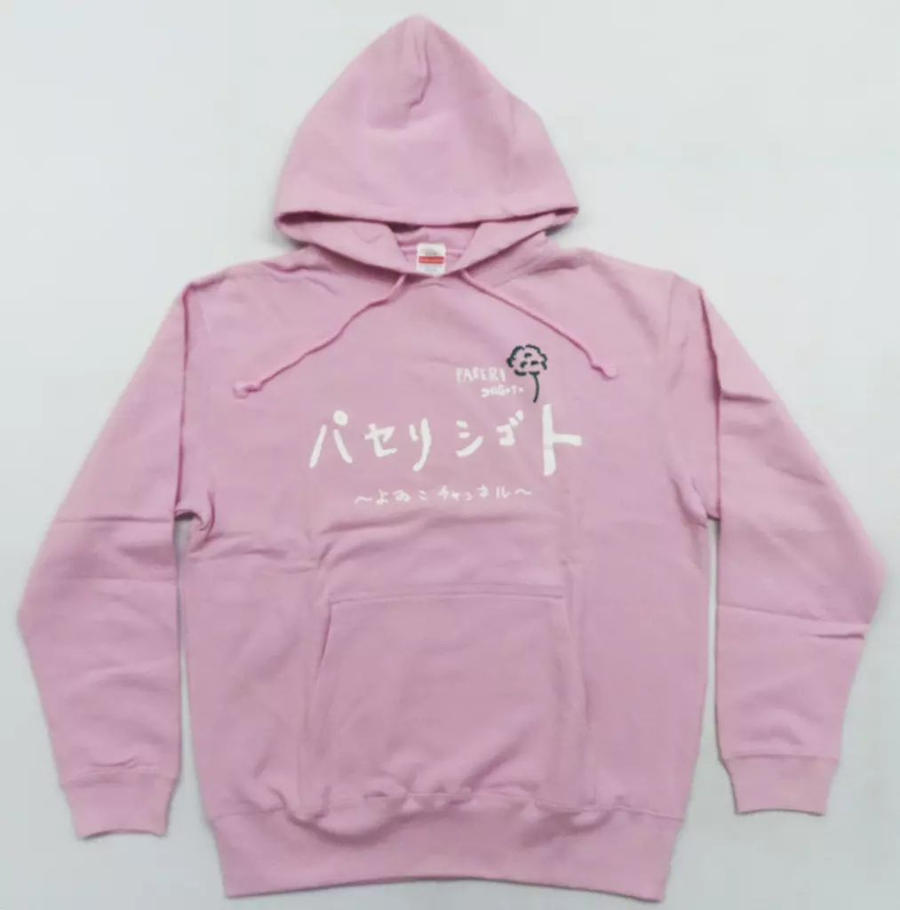 値段交渉可　新品　よゐこチャンネル　夏だったら死んでたぞ！！パーカー　Lサイズ よゐこチャンネル 夏だったら死んでたぞ！！パーカー Lサイズ