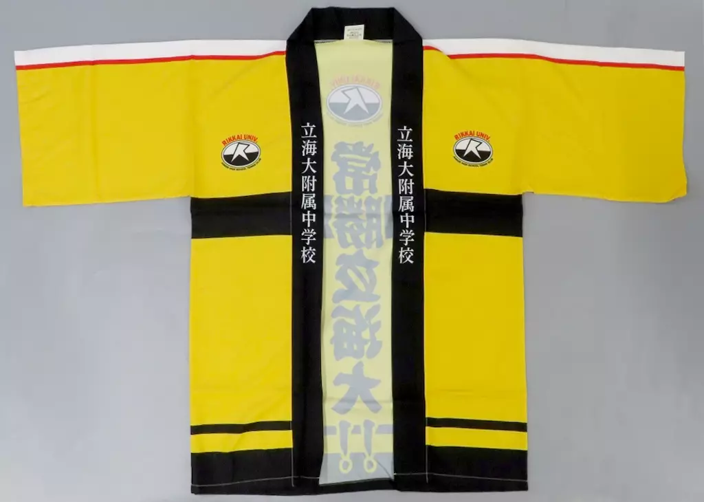 駿河屋 -<中古>立海大附属中学校 法被 イエロー フリーサイズ 「テニス