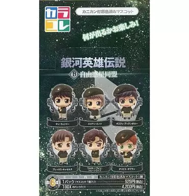 銀河英雄伝説　カラコレ ムービック カラコレ 銀河英雄伝説 B 自由惑星同盟 8個入り1BOX