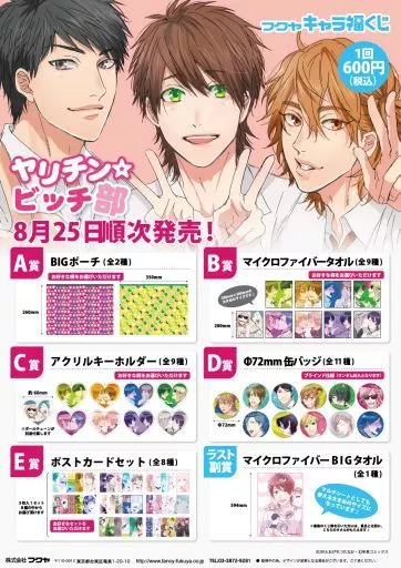 未開封　ヤリチン☆ビッチ部 くじ B賞　マイクロファイバータオル 駿河屋 -<中古>ヤリチン☆ビッチ部 キャラ福くじ（その他）