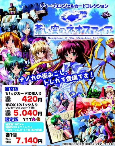 蒼い空のネオスフィア　抽選限定イラストカード 蒼い空のネオスフィア 抽選限定イラストカード （蒼い空の