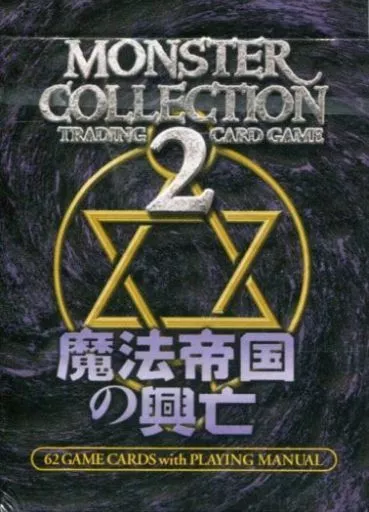 未開封10パック モンスターコレクション2 魔法帝国の興亡 スターター BOX 駿河屋 -<中古>モンスターコレクション2 魔法帝国の興亡