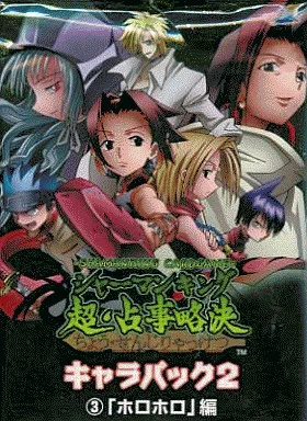 シャーマンキング 超・占事略決 キャラパック　全種新品 2026年最新】シャーマンキング キャラパックの人気アイテム - メルカリ