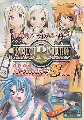 駿河屋 - 【買取】プロジェクト レヴォリューション 構築済みスタート