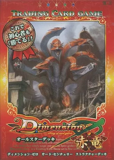 駿河屋 - 【買取】Dimension0 オールスターデッキ 赤竜（TCG）