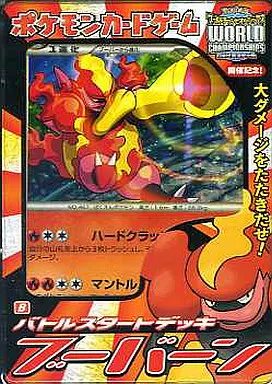 トレカ　ポケモンカードゲーム バトルスタートデッキ ブーバーン