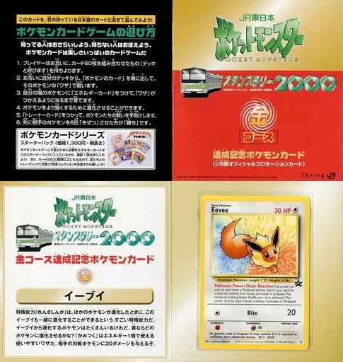 ポケットモンスタースタンプラリー2000 達成記念 US版オフィシャルプロモーションカード 金コース (イーブイ・Eevee・未開封) ポケモンカード ポケカ 駿河屋 -<中古>ポケットモンスタースタンプラリー2000 達成記念