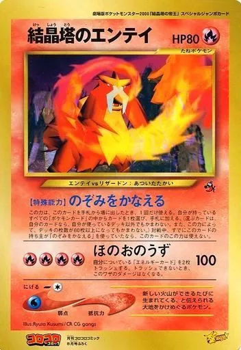 カ*ル様 【psa10】結晶塔のエンテイ 駿河屋 -<中古>ポケットモンスターカードゲーム スペシャル