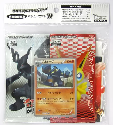 ポケモンカードBW 映画公開記念 バリューセットW 駿河屋 -<中古>ポケモンカードゲームBW 映画公開記念 バリューセットW