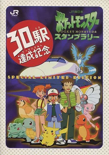 ポケットモンスターカードゲーム JR東日本ポケットモンスタースタンプラリー30駅達成記念品（台紙傷み・汚れ）_img