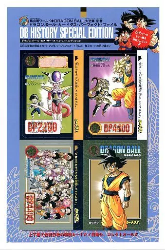 ドラゴンボール　カードダス　4枚セット ドラゴンボールZ カードダス 4枚セット - メルカリ